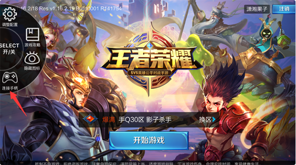 连接手柄教程截图3