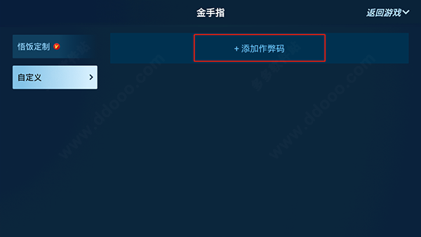 使用金手指教程截图7