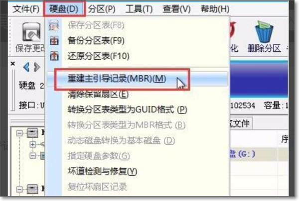 修复U盘截图3