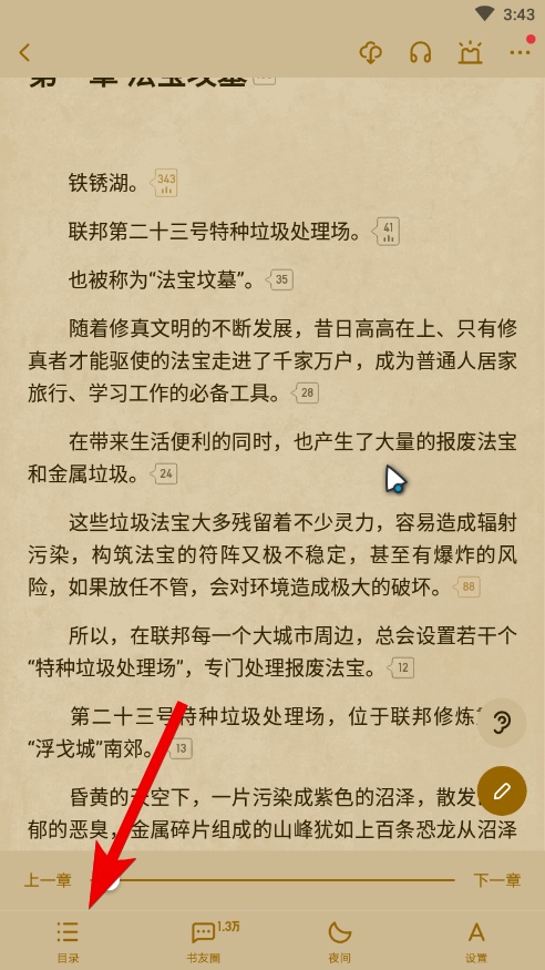 怎么选章节截图1