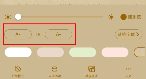 怎么调字体大小截图2