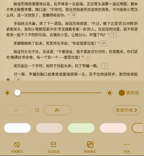 怎么调字体大小截图3