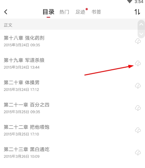 如何下载小说截图1