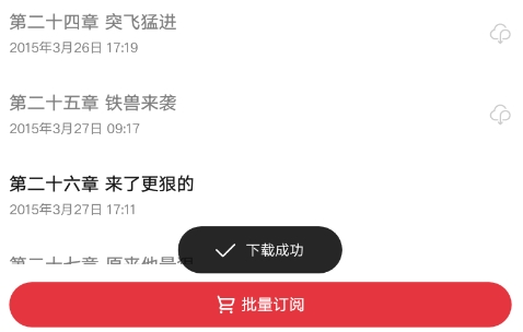 如何下载小说截图2