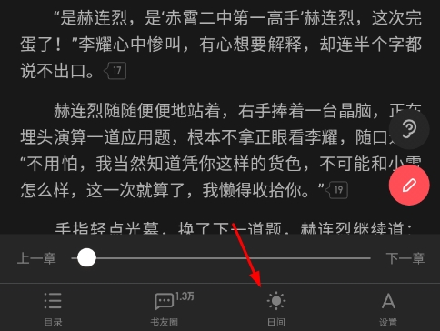 如何改白天截图2