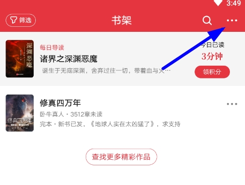 如何导入下载的书截图1