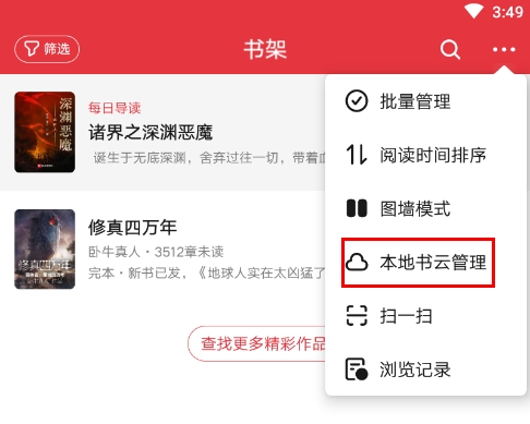 如何导入下载的书截图2