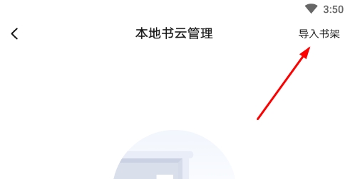 如何导入下载的书截图3