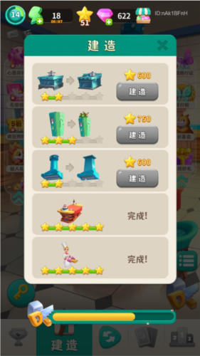 星星获取方法截图1