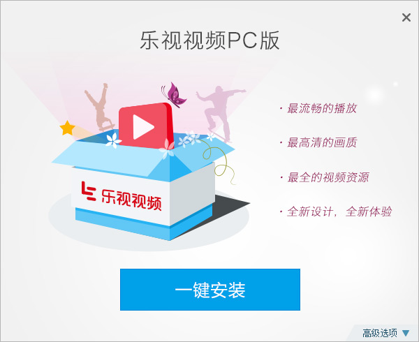 乐视视频pc客户端安装步骤1