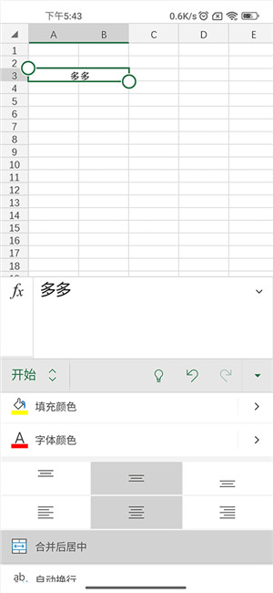 单元格合并教程截图4