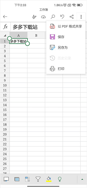 Excel表格创建截图2