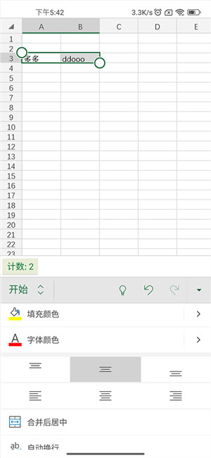 单元格合并教程截图2