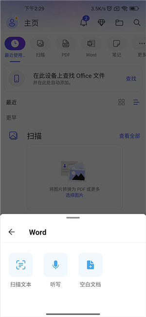Word文档创建截图3