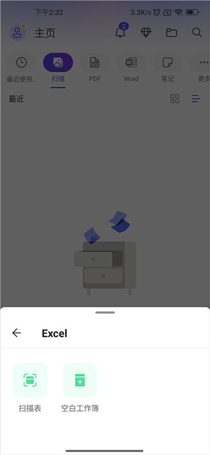 Excel表格创建截图1