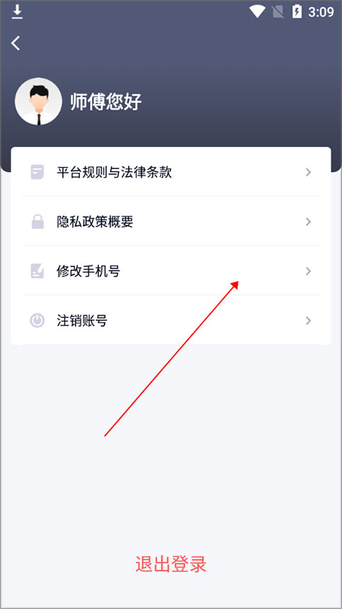 修改手机号截图2