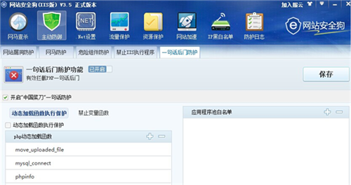 网站安全狗免登录版本下载截图5