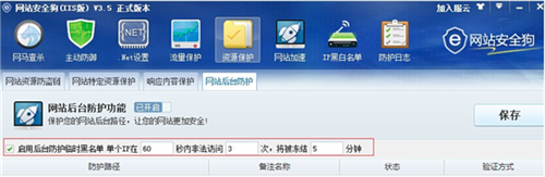 网站安全狗免登录版本下载截图7