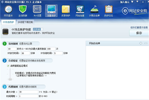 网站安全狗免登录版本下载截图6