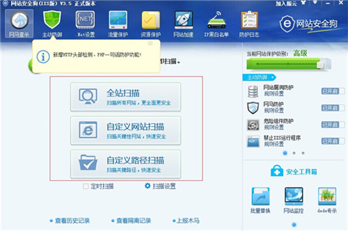 网站安全狗免登录版本下载截图4