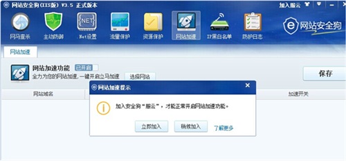 网站安全狗免登录版本下载截图8