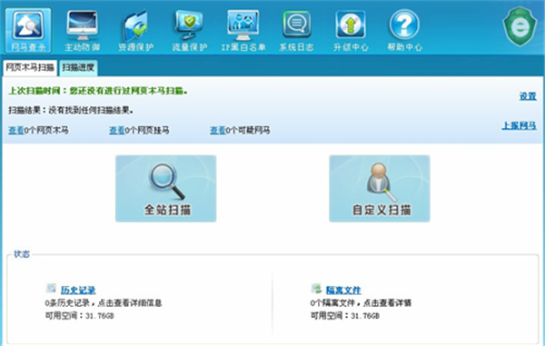 网站安全狗免登录版本下载截图3