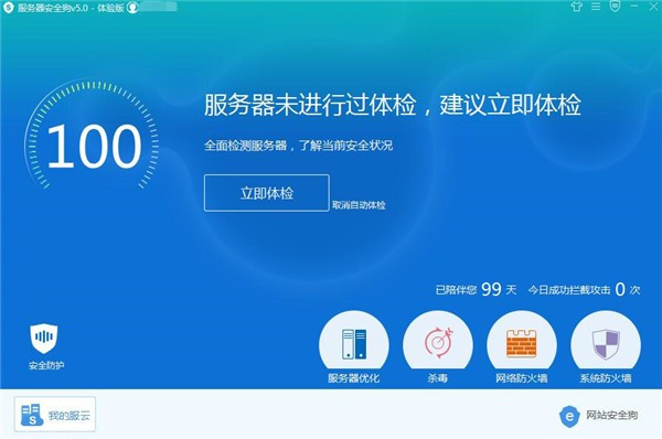 网站安全狗免登录版本下载截图1