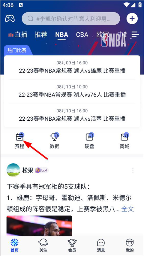腾讯体育电脑客户端怎么看NBA前几个赛季的比赛2