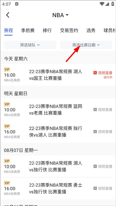 腾讯体育电脑客户端怎么看NBA前几个赛季的比赛3