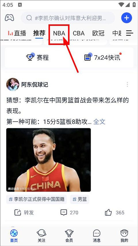 腾讯体育电脑客户端怎么看NBA前几个赛季的比赛1