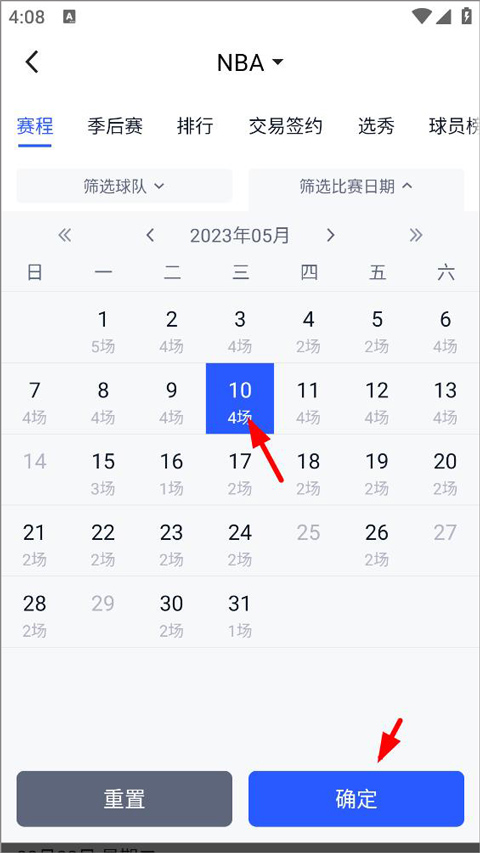 腾讯体育电脑客户端怎么看NBA前几个赛季的比赛4
