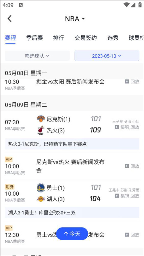 腾讯体育电脑客户端怎么看NBA前几个赛季的比赛5