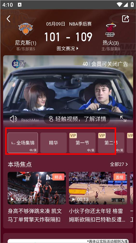 腾讯体育电脑客户端怎么看NBA前几个赛季的比赛6