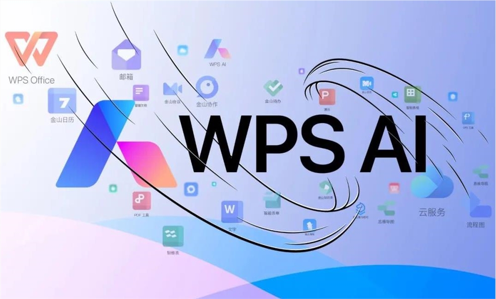 WPS AI破解版收费介绍