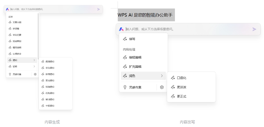WPS AI破解版功能介绍2