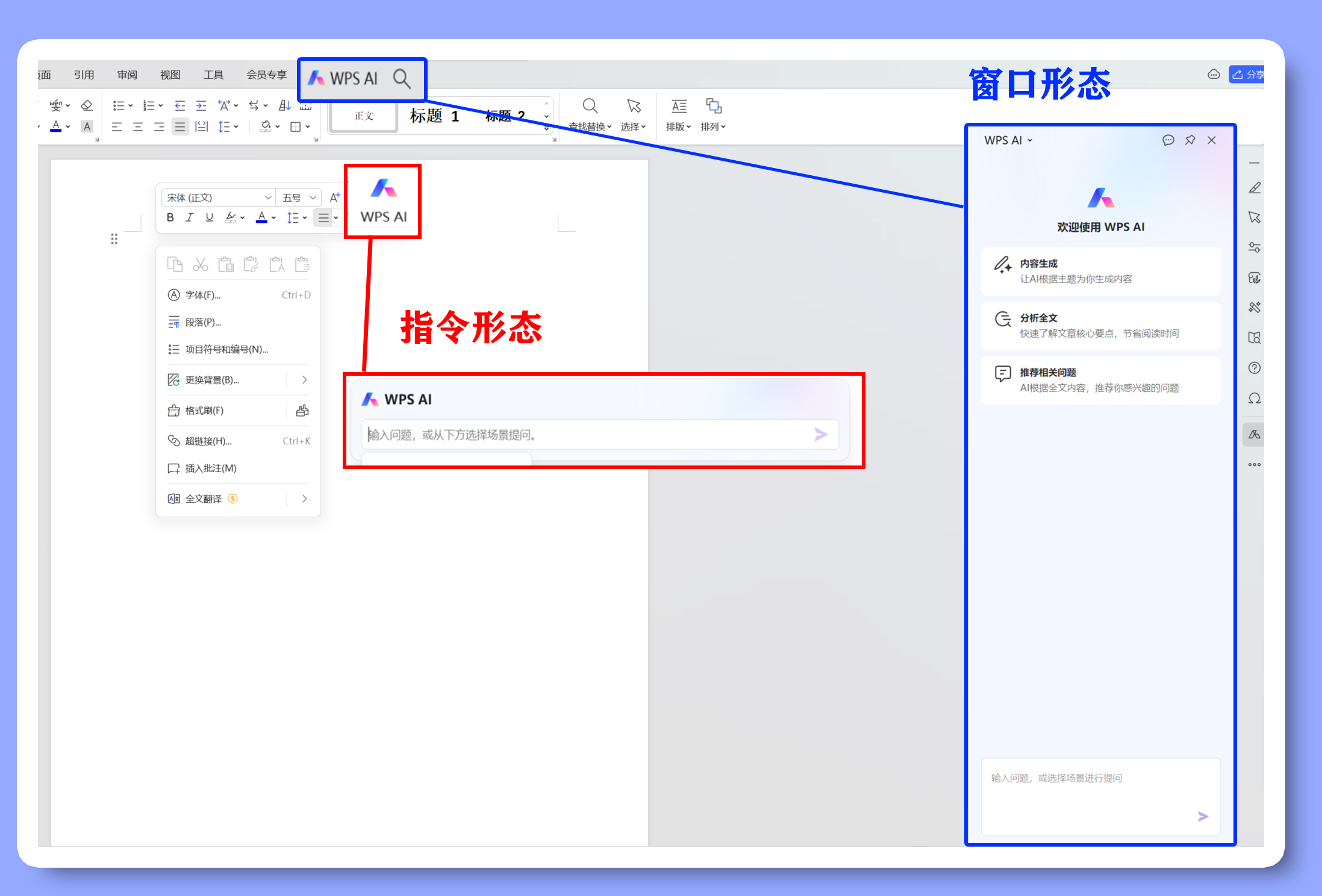 WPS AI破解版使用步骤1