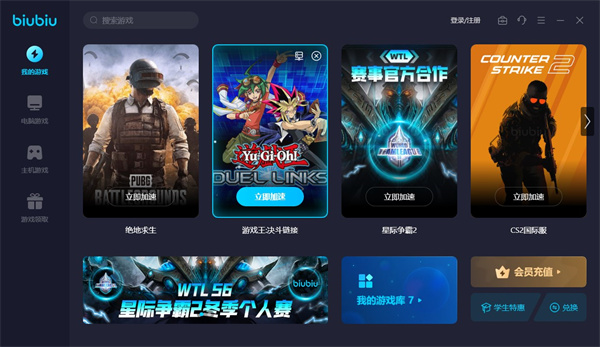 biubiu加速器2024最新版 第2张图片