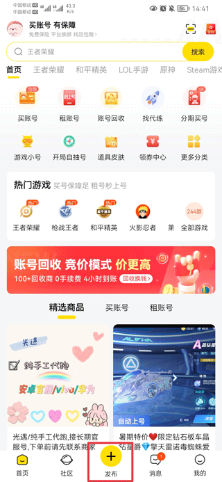 自动发货教程截图1