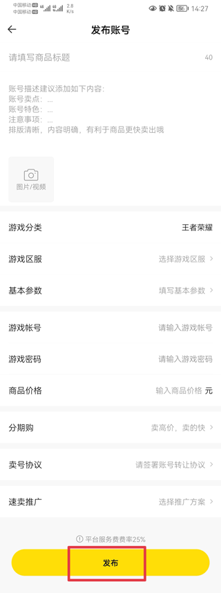 卖号教程截图4