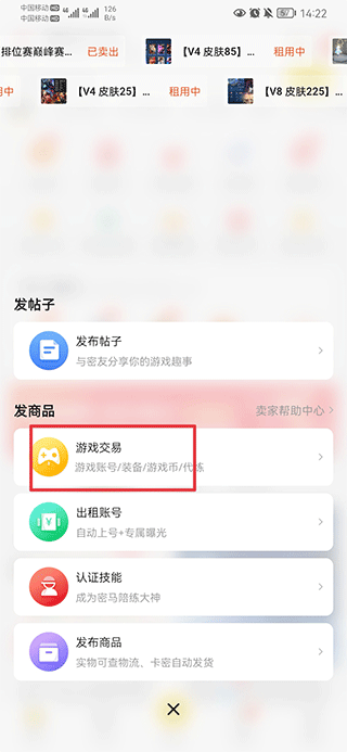 卖号教程截图2
