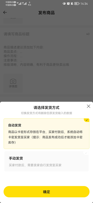 自动发货教程截图4