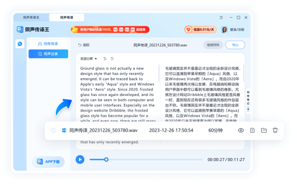 同声传译王电脑版官方版截图2