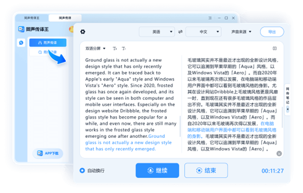 同声传译王电脑版官方版截图1