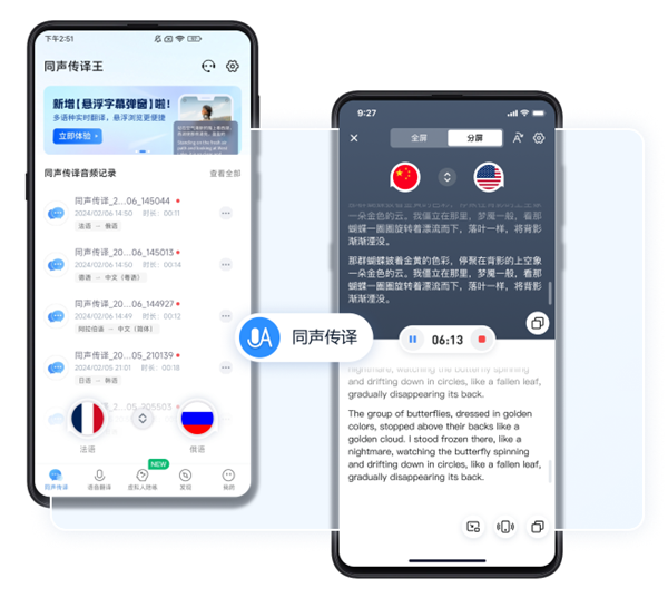 同声传译王电脑版官方版截图3
