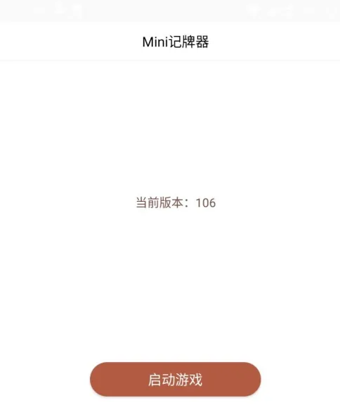 记牌器开启教程截图3