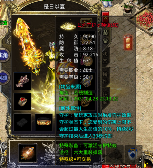 守护之盾——光环截图