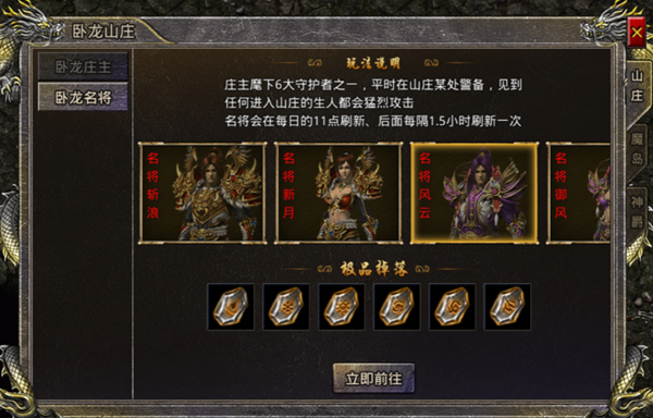 卧龙山庄保姆级攻略截图2
