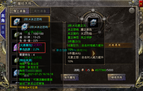卧龙山庄保姆级攻略截图6