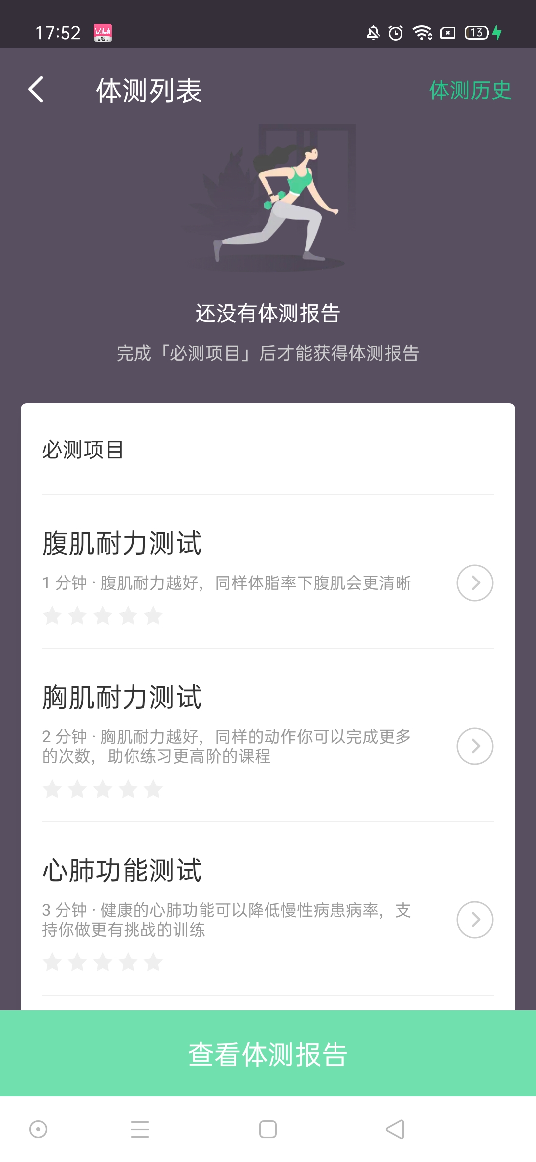 怎么查看体测报告截图3