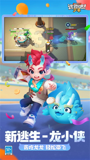 逃跑吧少年s1赛季旧版1